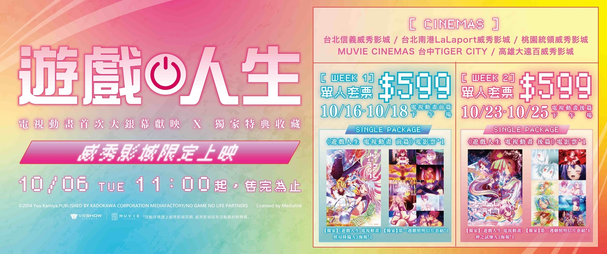《遊戲人生 & 遊戲人生ZERO》W1