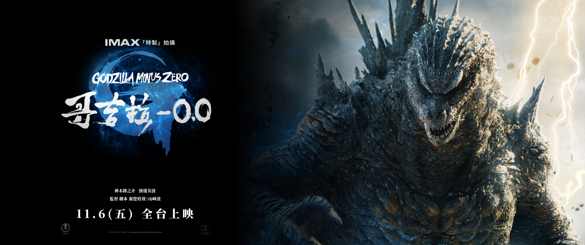 《哥吉拉-0.0》11/06大銀幕震撼登場