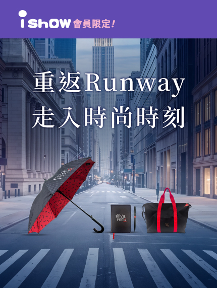 《穿著PRADA的惡魔2》重返Runway，走入時尚時刻